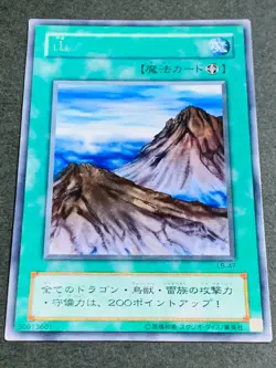 Yugioh Card LB-47 Rare Mountain Japanese Legend of Blue Eyes White Dragon - Image 1