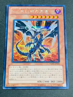 Yugioh Cards | Malefic Red-Eyes Black Dragon Secret Rare | YMP1-JP00 Japanese - Image 3