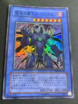 Yugioh Cards | Garlandolf, King of Destruction Super Rare | ABPF-JP039 Japanese - Image 2
