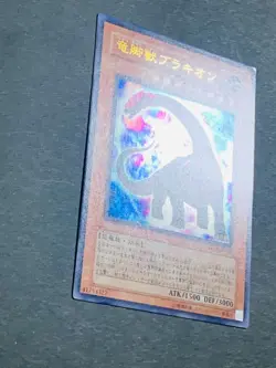 Yugioh Cards | Sauropod Brachion Ultra Rare | LE11-JP003 Japanese - Image 2