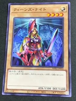 Yugioh Cards King's Knight Jack's Knight Queen's Knight Common WPP2 Japanese - Image 3