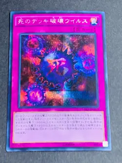 15AX-JPY52 Yugioh Japanese Crush Card Virus Secret JP TCG OCG Card Japan Cards - Image 1