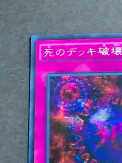 15AX-JPY52 Yugioh Japanese Crush Card Virus Secret JP TCG OCG Card Japan Cards - Image 2