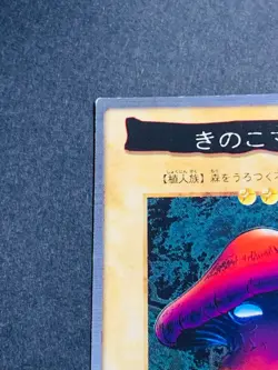 Yugioh Bandai Carddass Mushroom Man #92 1999 Japanese NM JP TCG OCG Card Japan - Image 2