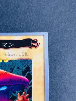 Yugioh Bandai Carddass Mushroom Man #92 1999 Japanese NM JP TCG OCG Card Japan - Image 3