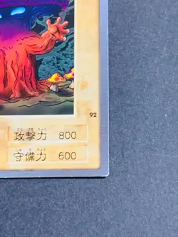 Yugioh Bandai Carddass Mushroom Man #92 1999 Japanese NM JP TCG OCG Card Japan - Image 5