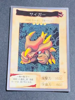 Yugioh Bandai Carddass Saiga #81 1998 Japanese NM YGO JP TCG OCG Card Japan Card - Image 1
