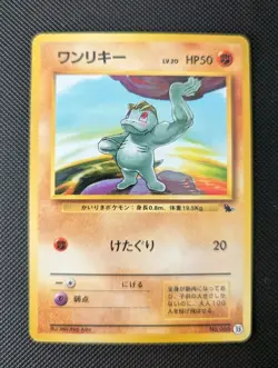 Pokemon Machollo intro deck Bulbasaur Mint japanese - Image 1