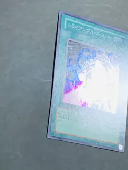 RDS-JP039 - Yugioh - Japanese - Triangle Ecstasy Spark - Super - Image 2