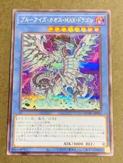 Blue-Eyes Chaos MAX Dragon [Right] QCAC-JP001 [ScR] Secret Art Collec Yugioh - Image 1