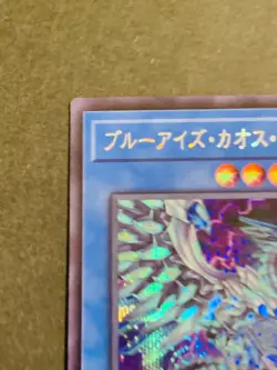 Blue-Eyes Chaos MAX Dragon [Right] QCAC-JP001 [ScR] Secret Art Collec Yugioh - Image 2