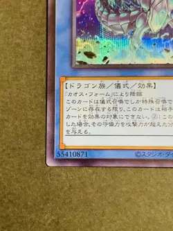 Blue-Eyes Chaos MAX Dragon [Right] QCAC-JP001 [ScR] Secret Art Collec Yugioh - Image 4
