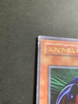 Yugioh Sphere Bomb Sphere Time Bomb WJ-09 2nd Period Ultra Rare - Image 2