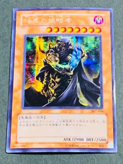 307-056 - Yugioh - Japanese - Invader of Darkness - Secret - Image 1