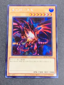 QCAC-JP022 - Yugioh - Japanese - Red-Eyes Black Dragon B - Secret - Image 1