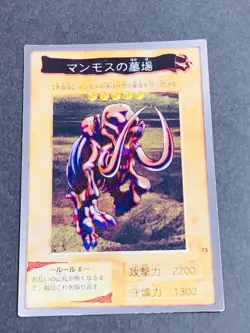 Yugioh Bandai Carddass Mammoth Graveyard #75 1998 Japanese NM YGO JP TCG OCG - Image 1