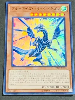 Blue-Eyes Solid Dragon DP20-JP002 Yu-Gi-Oh Super Rare Yugioh Japanese - Image 1