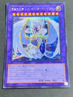 Rainbow Overdragon SD44-JPP02 (Secret Rare) Yugioh Japanese NM - Image 1