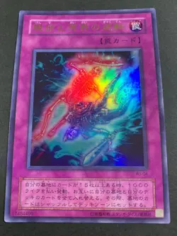 WJ-04 - Yugioh - Japanese - Exchange of the Spirit - Ultra - Image 1