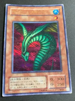 Yugioh Sinister Serpent G3-02 Japanese - Image 1