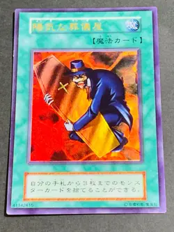 Yu-Gi-Oh The Cheerful Coffin Initial Ultra Vol.5 MINT~NM Japanese - Image 1