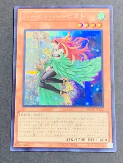 Harpie Harpist Secret QCCP-JP122 side:Pride Japanese YuGiOh - NM - Image 1
