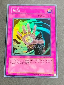 Yugioh OCG Null and Void SOD-JP057 Super Japanese Japan Yu-Gi-Oh! YGO JP TCG OCG - Image 1