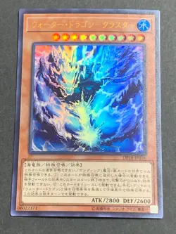 Yu-Gi-Oh Water Dragon Cluster Ultra rare DP18-JP036 Japanese Japan YGO JP TCG - Image 1