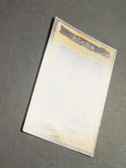 Yugioh Bandai Carddass Giant Soldier of Stone #59 1999 Japanese NM YGO JP TCG - Image 2