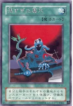 Sample Pic CA-37 Yugioh Japanese The Shallow Grave Rare Anime Japan Yu-Gi-Oh! JP - Image 1