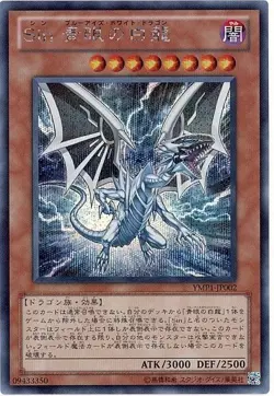 Sample Pic YMP1-JP002 Yugioh Japanese Malefic Blue-Eyes White Dragon Secret - Image 1