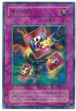 Chain Destruction CA-06 Ultra Parallel Rare YuGiOh Anime Japan Yu-Gi-Oh! JP TCG - Image 1