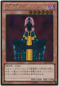 Sample Pic GDB1-JP004 Yugioh Japanese Jinzo Gold Anime Japan Yu-Gi-Oh! JP TCG - Image 1