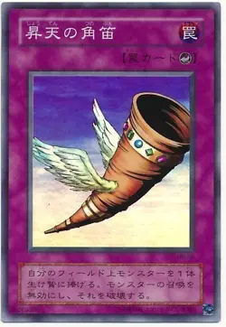 Horn of Heaven Super Rare ME-69 Japanese YuGiOh Anime Japan Yu-Gi-Oh! JP TCG OCG - Image 1