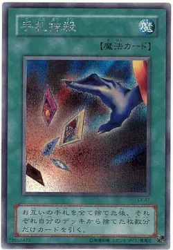 Sample Pic Destruction EX-87 Secret Rare YuGiOh Anime Japan Yu-Gi-Oh! JP TCG - Image 1