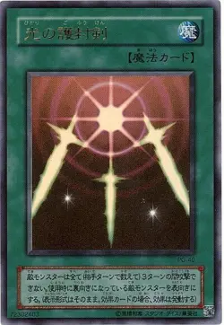 YuGiOh 2000 PG-40 Ultra Rare Swords of Revealing Light Japanese Anime Japan - Image 1