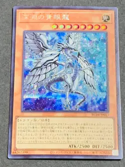 Blue-Eyes Abyss Dragon RC04-JP017 Extra Secret Rare Yugioh Japanese - Image 1