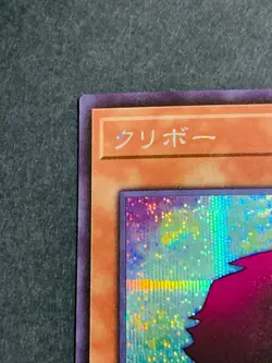 Kuriboh (Alt Art) - Secret Rare PAC1-JP010 Prismatic Art Collection - YuGiOh - Image 2