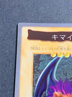 Yugioh bandai carddass Chimera #106 Japanese JP TCG OCG Card Japan Cards - Image 2