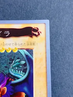 Yugioh bandai carddass Chimera #106 Japanese JP TCG OCG Card Japan Cards - Image 3