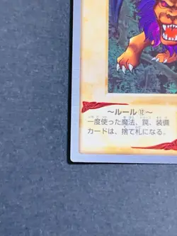 Yugioh bandai carddass Chimera #106 Japanese JP TCG OCG Card Japan Cards - Image 4