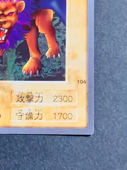 Yugioh bandai carddass Chimera #106 Japanese JP TCG OCG Card Japan Cards - Image 5
