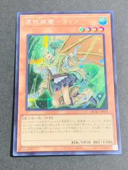 QCAC-JP046 - Yugioh - Japanese - Familiar-Possessed - Wynn - Secret - Image 1