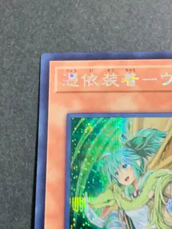 QCAC-JP046 - Yugioh - Japanese - Familiar-Possessed - Wynn - Secret - Image 2