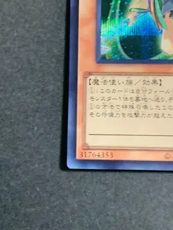 QCAC-JP046 - Yugioh - Japanese - Familiar-Possessed - Wynn - Secret - Image 4