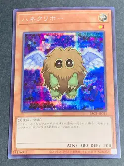 Winged Kuriboh - Secret Rare PAC1-JP011 Prismatic Art Collection - YuGiOh - Image 1