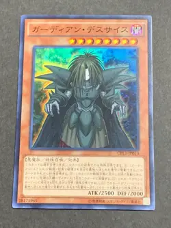 CPL1-JP010 Yugioh Japanese Guardian Dreadscythe Super - Image 1