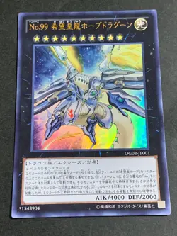OG03-JP001 - Yugioh - Japanese - Number 99: Utopic Dragon - Ultra - Image 1