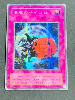 Yugioh G5-05 Japanese Skull Dice Secret - Image 1