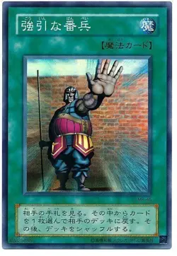 MR-45 Yugioh Japanese The Forceful Sentry Super Japan Yu-Gi-Oh! JP TCG OCG YGOH - Image 1